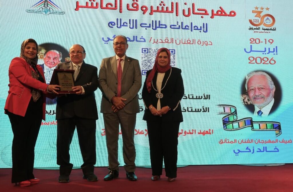 img-20260422-wa01757833918820515550055-1024x674 مهرجان الشروق العاشر لإبداعات طلاب الإعلام يكريم الفنان خالد زكي ويعلن فوز 51 عملا إعلاميا