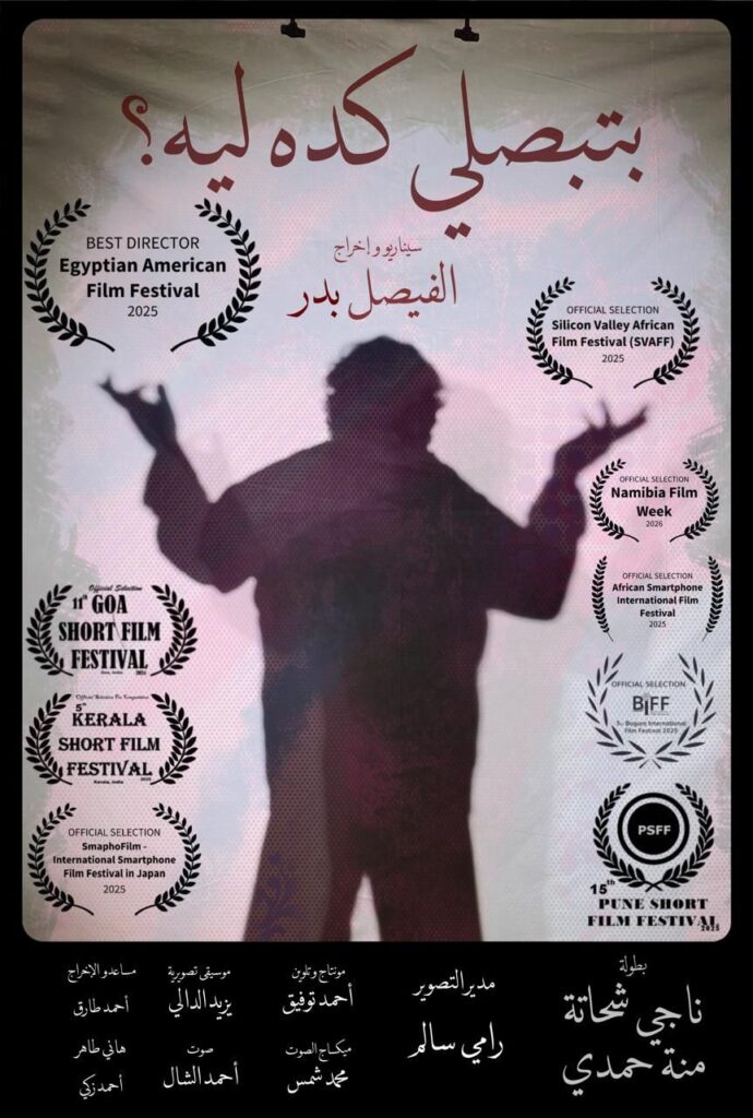 img-20260423-wa011455269147075665513-690x1024 أطياف من السينما المستقلة" ..التعاون الأول بين حتحور وصندوق والتنمية الثقافية وشركة&nbsp; " I am a film "