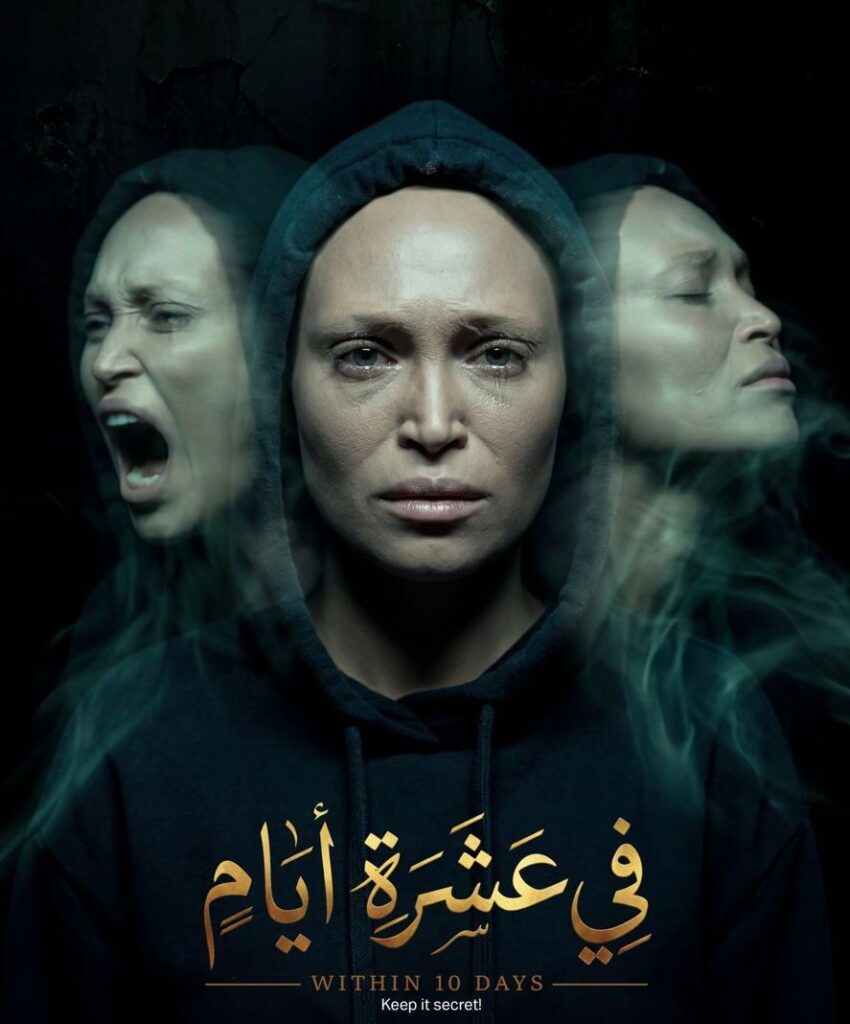 img-20260427-wa01318188284557715835279-850x1024 منار الهجرسي تحتفل بعرض "في عشرة أيام" بسينما زاوية بعد وصول "وعد التراب" لكتالوج سوق مهرجان كان