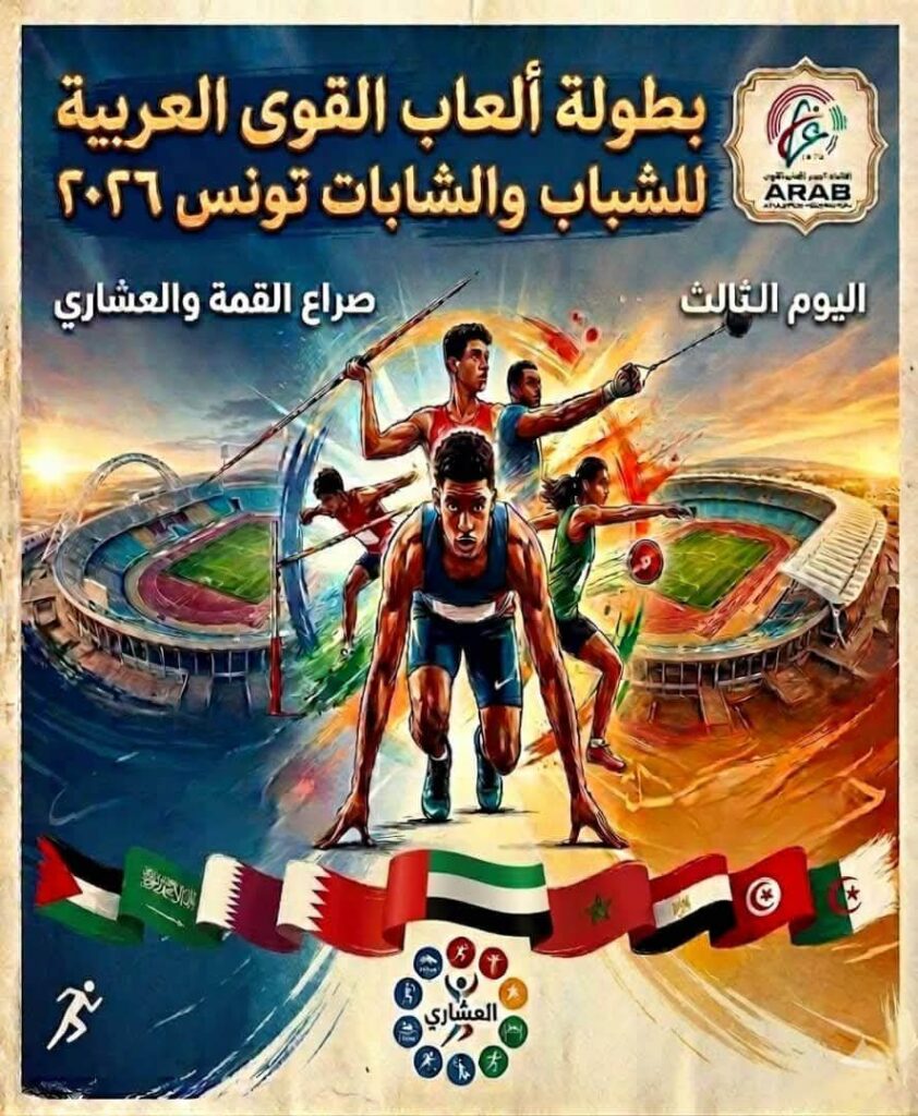 img-20260428-wa02155746265565019183266-842x1024 تونس: مسابقات "العشاري" ونهائيات حاسمة في ثالث أيام البطولة العربية