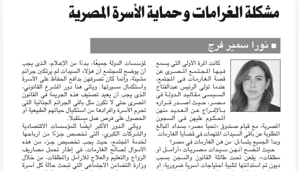 img-20260428-wa02331508047146172725497-1024x585 مشكلة الغارمات وحماية الأسرة المصرية