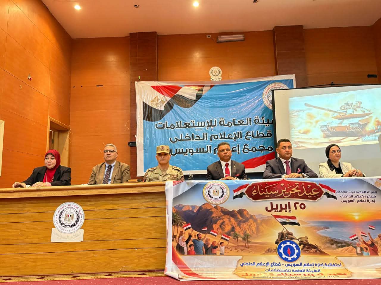 احتفالية مجمع اعلام السويس بعيد تحرير سيناء