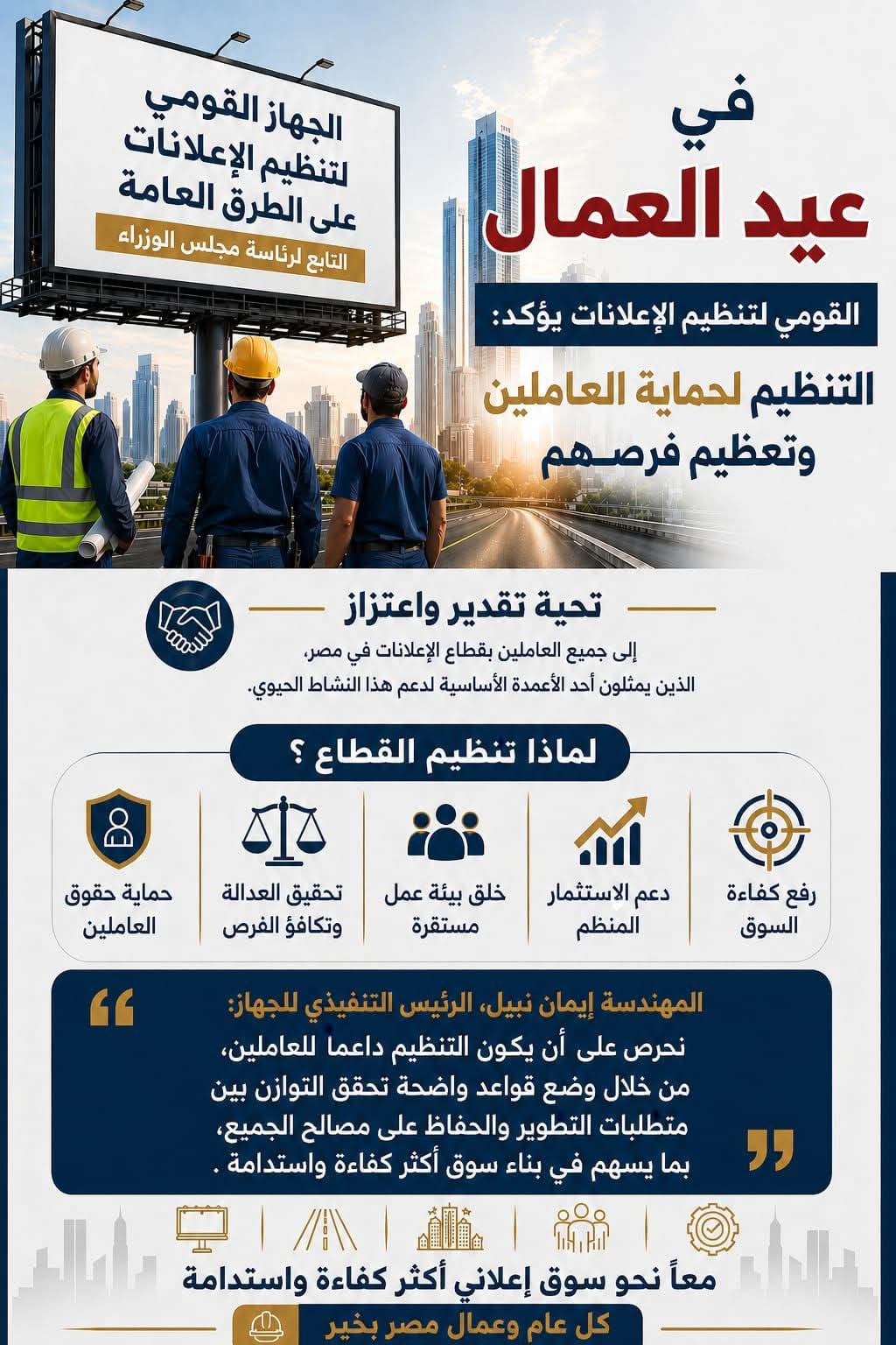 بيان صادر عن الجهاز القومي لتنظيم الإعلانات على الطرق العامة: