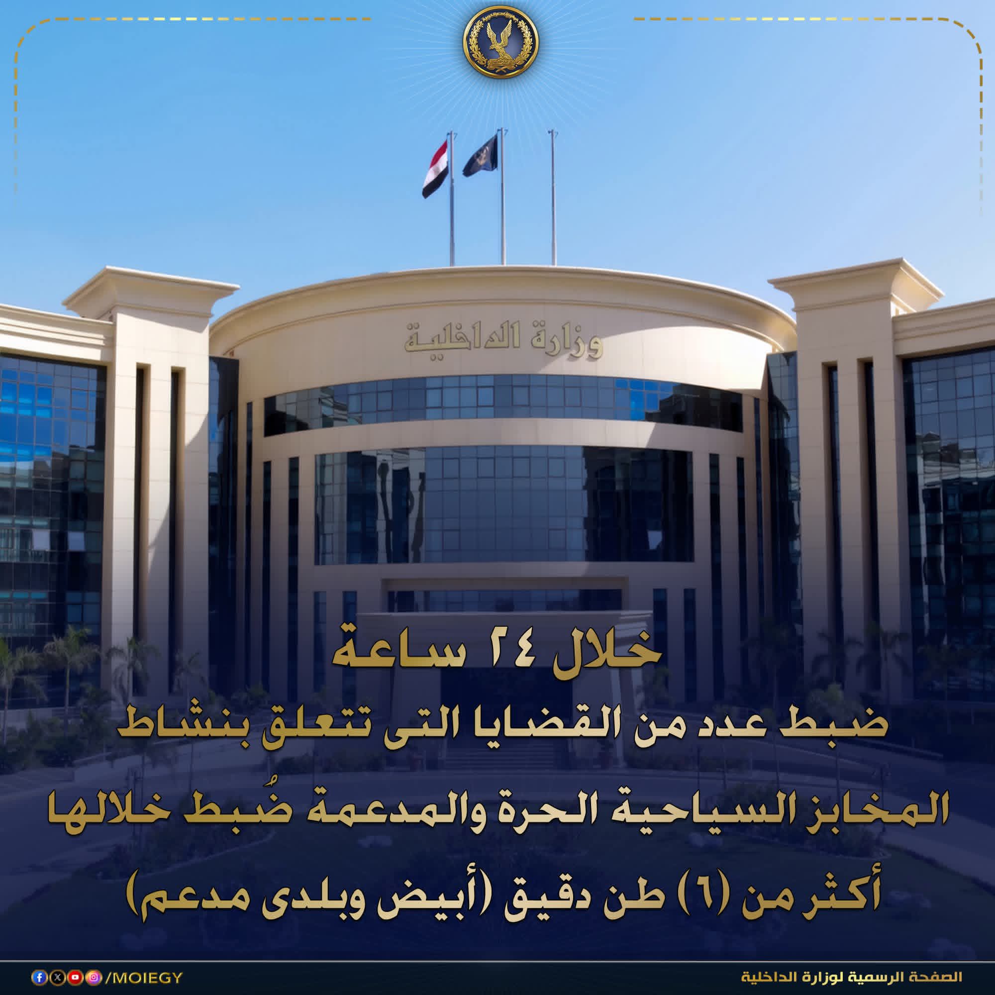 وزارة الداخلية تواصل حملاتها المكثفة لضبط الأسواق