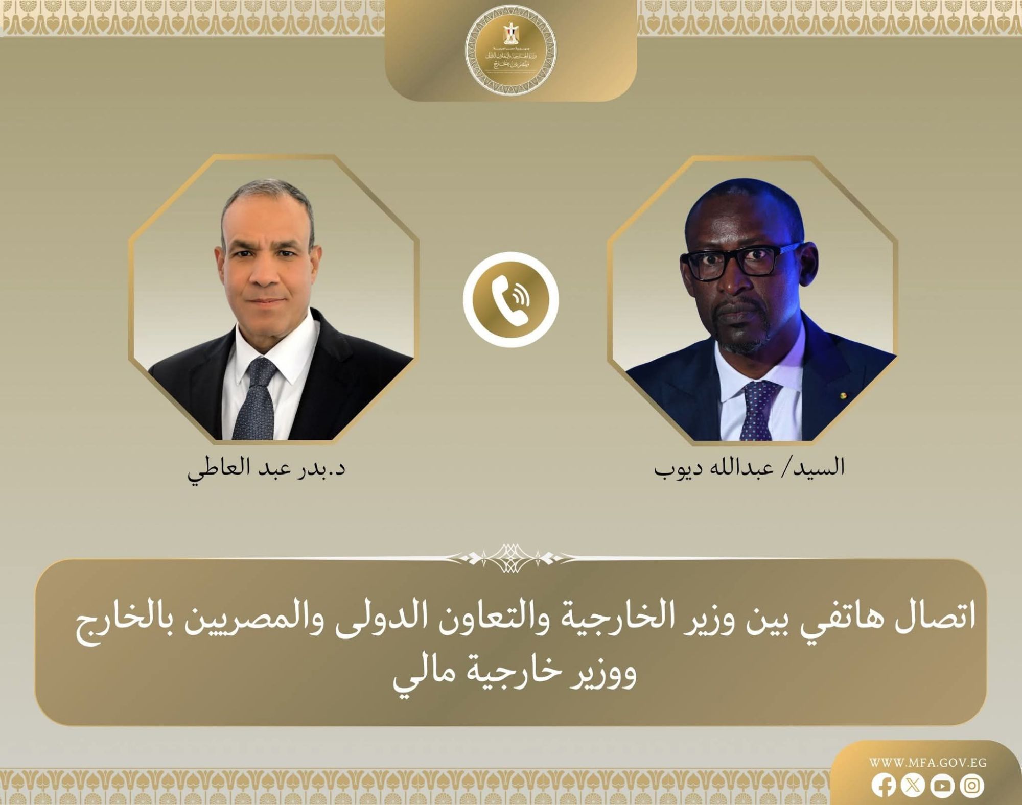 بيان صادر عن وزارة الخارجية والتعاون الدولي والمصريين بالخارج: