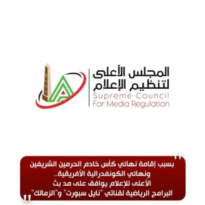 fb_img_17781676589004828590371495485760-300x300 بسبب إقامة نهائي كأس خادم الحرمين الشريفين ونهائي الكونفدرالية الأفريقية