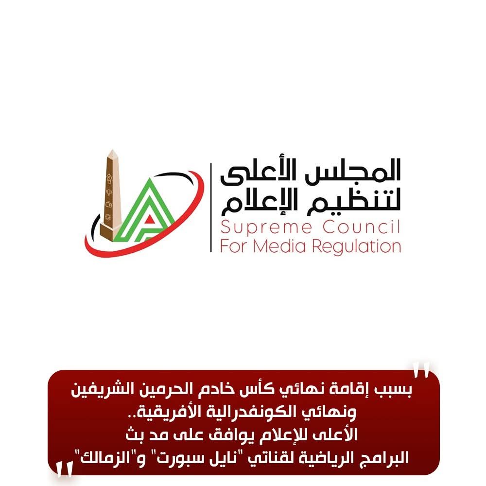 بسبب إقامة نهائي كأس خادم الحرمين الشريفين ونهائي الكونفدرالية الأفريقية