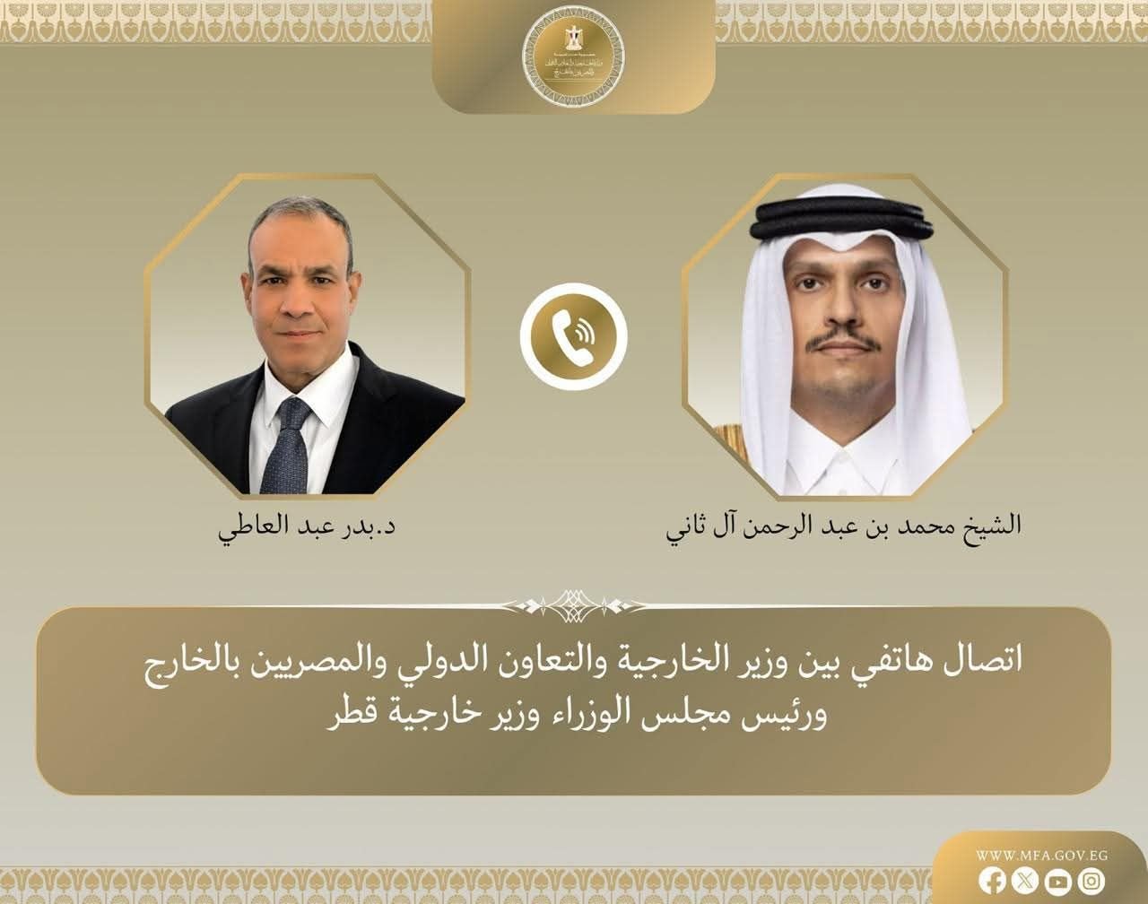 وزير الخارجية يبحث هاتفيا مع نظيره القطري تطورات المفاوضات الأمريكية-الإيرانية ومساعي التهدئة