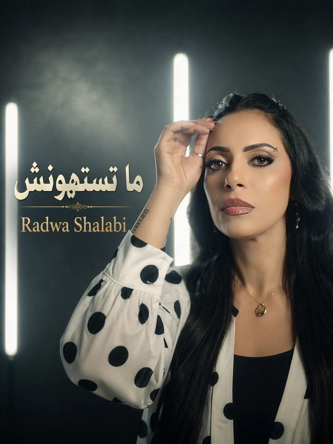 رضوى شلبي تطرح أغنية درامية قوية بعنوان&nbsp; “ماتستهونش” على جميع المنصات ويوتيوب.