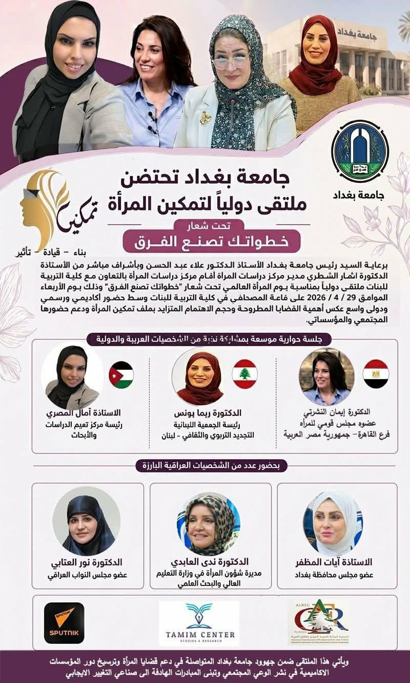 الدكتورة ريما يونس&nbsp; تمثل لبنان في المهرجان السنوي “المرأة وصناعة القرار” بجامعة بغداد