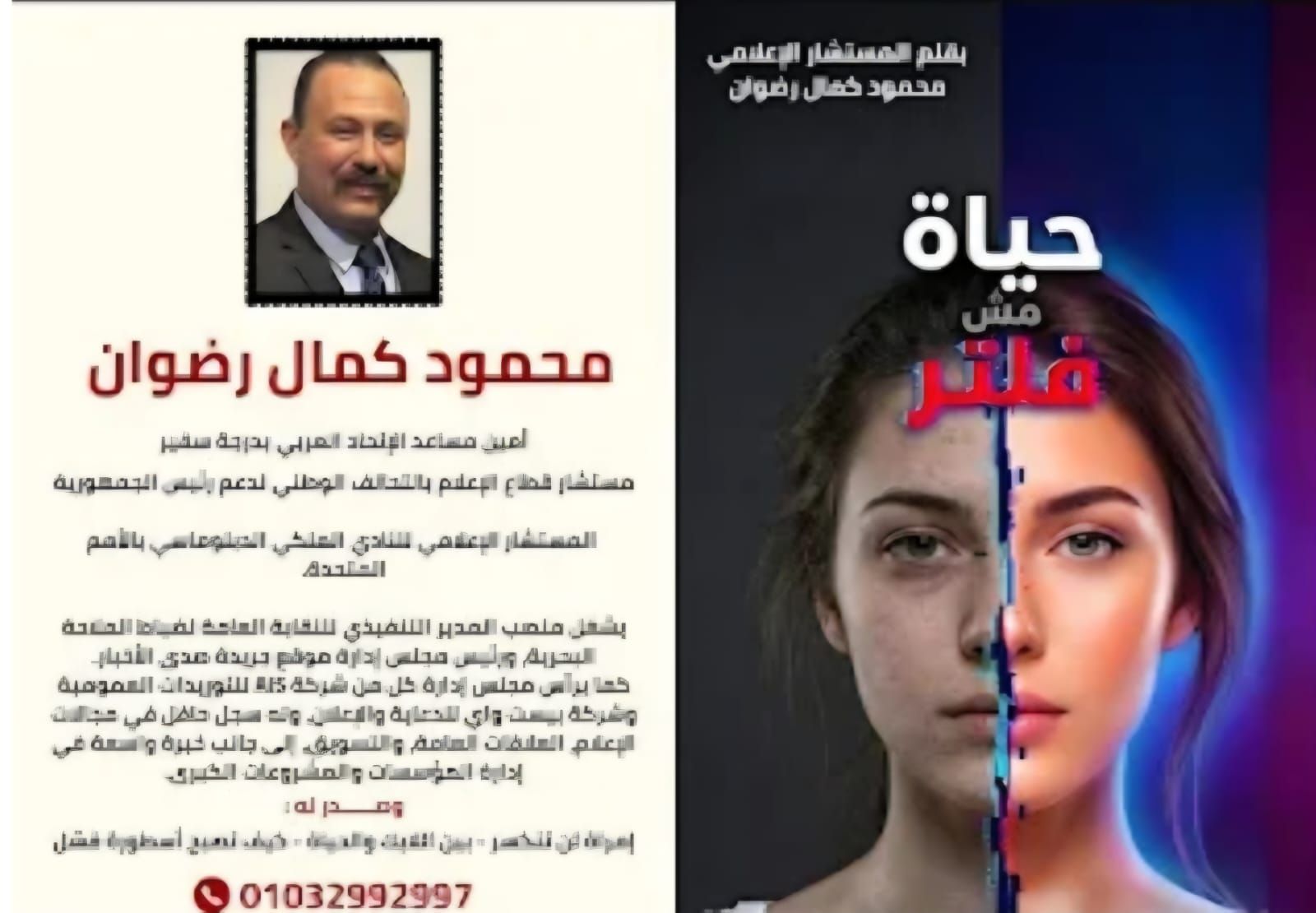 “حياة مش فلتر”.. صرخة في وجه زيف السوشيال ميديا ودعوة جريئة للعودة إلى الذات الحقيقية