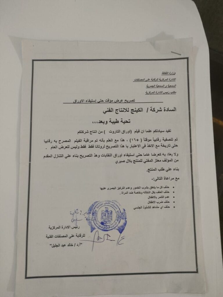 img-20260506-wa00143792355281862694572-768x1024 بلال صبري يحسم الجدل حول “أوراق التاروت” ويؤكد رسميًا: لا أزمات بعد موافقة الرقابة ويعلن مؤتمرًا صحفيًا<br>