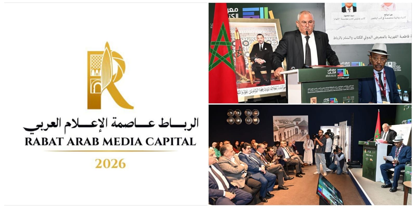 إطلاق الرباط عاصمة للإعلام العربي 2026