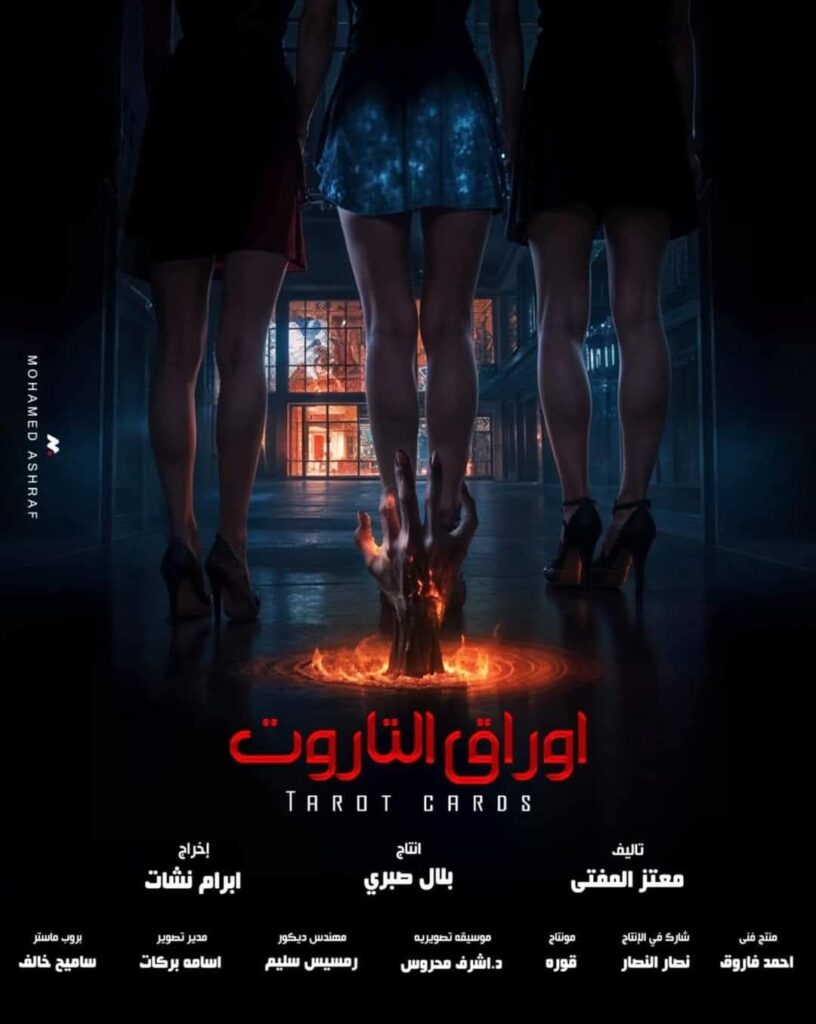 img-20260507-wa00285591928932176561424-816x1024 بحضور سمية الخشاب ورانيا يوسف ومي سليم..
