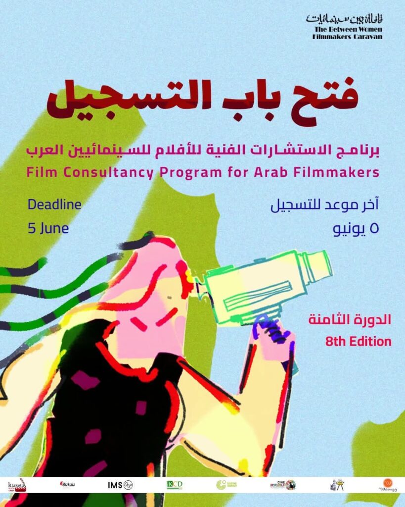 img-20260507-wa00836326830137920861029-819x1024 *قافلة بين سينمائيات تطلق الدورة الثامنة لبرنامج الإستشارات الفنية للسينمائيين العرب*