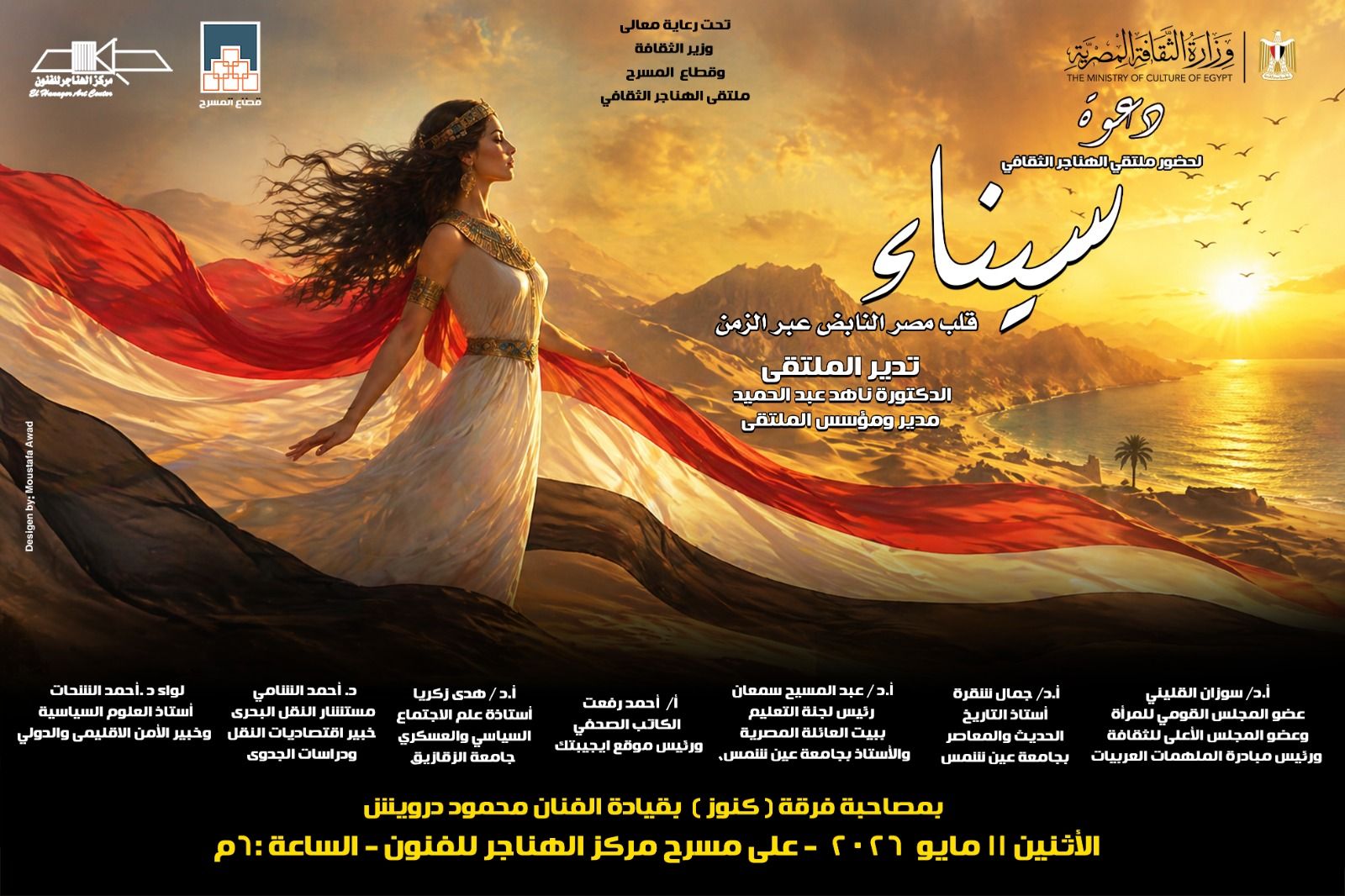 الاثنين.. «سيناء قلب مصر النابض عبر الزمن» فى ملتقى الهناجر الثقافي