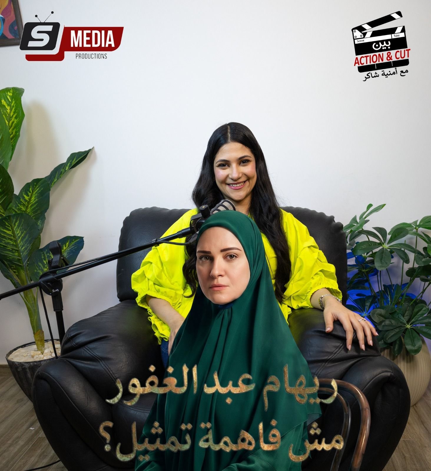 “بين Action & Cut” يعيد قراءة البدايات الصعبة لنجوم الفن.. ورحلة ريهام عبد الغفور نموذجًا