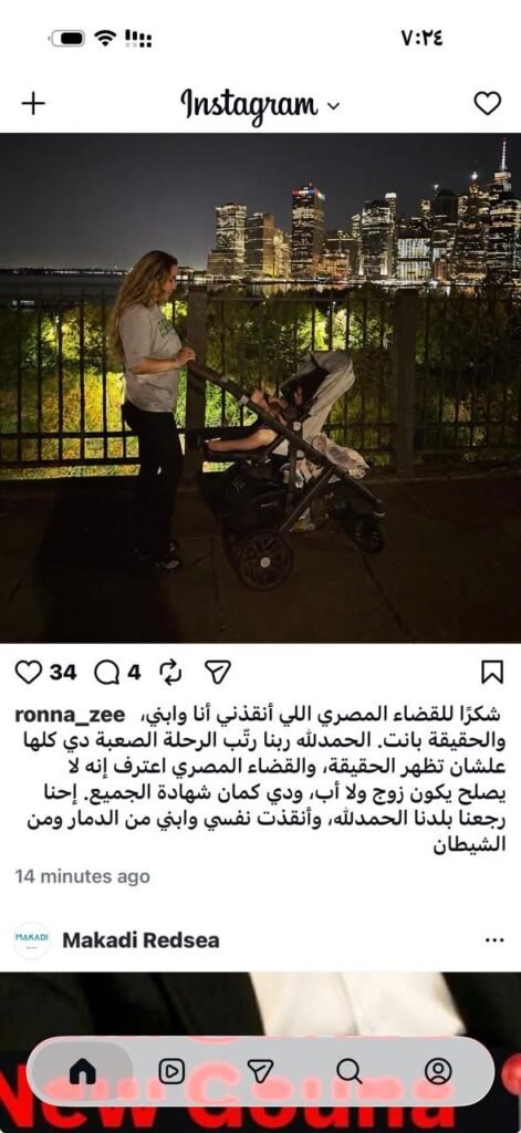 img-20260515-wa01246539369430690762005-471x1024 بعد أزمتها مع محمود حجازي.. رنا طارق تصل أمريكا لاستكمال علاج نجلها