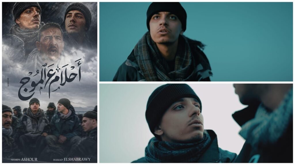 img-20260516-wa00353078261517274723805-1024x575 فيلم «أحلام ع الموج».. حمدي عاشور يعيد مأساة الهجرة غير الشرعية بمشهد مؤثر بعد كارثة مطروح