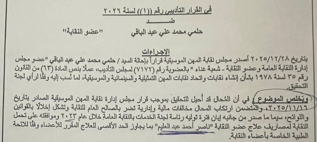 img-20260517-wa00946742167427553334345-1024x459 حلمي عبد الباقي يعلق على شطبه من نقابة الموسيقيين