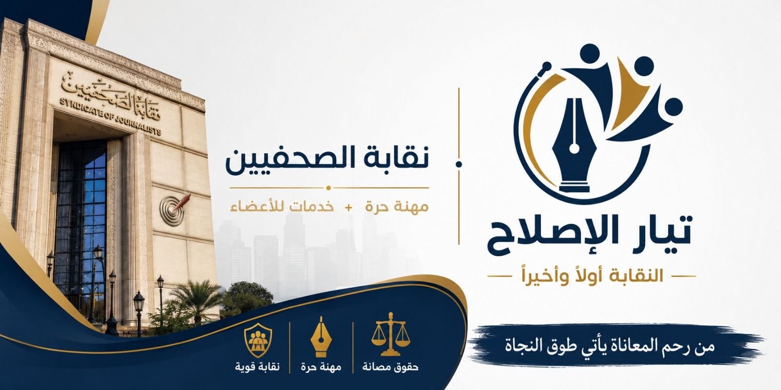 وائل عبد العزيز يطلق «تيار الإصلاح».. ويدعو الصحفيين للانضمام