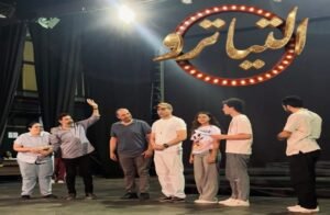 img-20260518-wa01338156867934505842472-300x196 “التياترو” يجمع نور محمود وكوكبة من النجوم على خشبة مسرح السلام