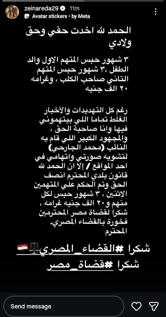 img-20260518-wa0162587301752332318208-537x1024 زينة بعد الحكم لصالحها في قضية كلب الشيخ زايد: الحمد لله أخدت حقي وحق ولادي
