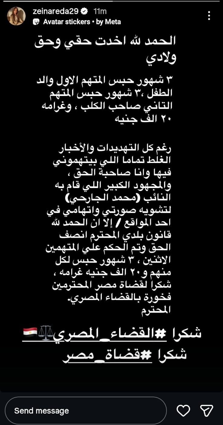 زينة بعد الحكم لصالحها في قضية كلب الشيخ زايد: الحمد لله أخدت حقي وحق ولادي