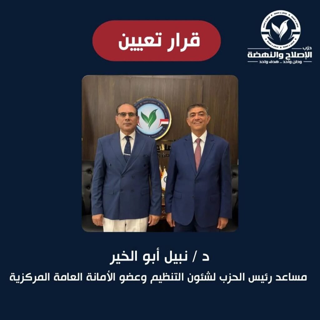 img-20260520-wa00681534595557644964830-1024x1024 ابو الخير مساعدا لرئيس حزب الإصلاح والنهضة