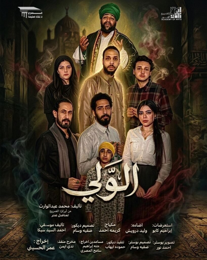 img-20260521-wa01114531512307926239809-819x1024 عرض مسرحية "الولي" يفتح أبواب مقامه على مسرح نهاد صليحة
