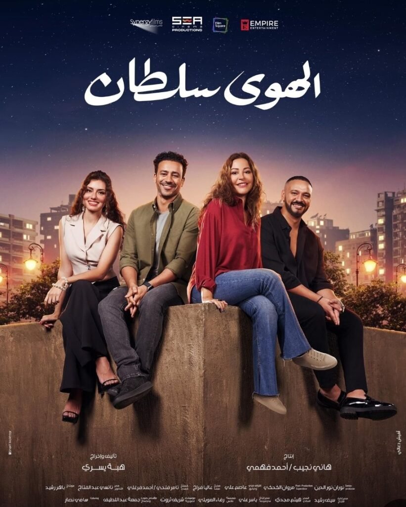 img-20260525-wa00598583211491203474635-821x1024 منة شلبي وأحمد داود وأحمد مالك نجوم العيد لأول مرة على قنوات ART