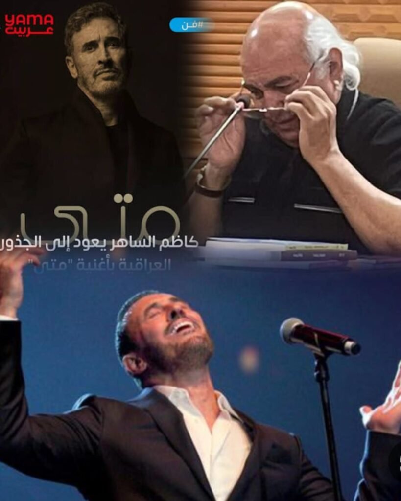 img-20260530-wa00864744311515368076176-819x1024 (متى) كاظم الساهر ..<br>اختلاجات حبرية&nbsp; ذوقية لا ناقدة !