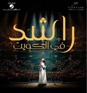 img-20260601-wa00592586706976626626233-282x300 السندباد يعود إلى الكويت ..راشد الماجد يحيي أمسية تاريخية بعد ست سنوات من الغياب