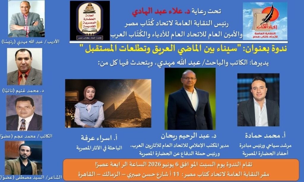 img-20260604-wa00013735523118710147458-1024x612 سيناء بين الماضى العريق وتطلعات&nbsp; المستقبل