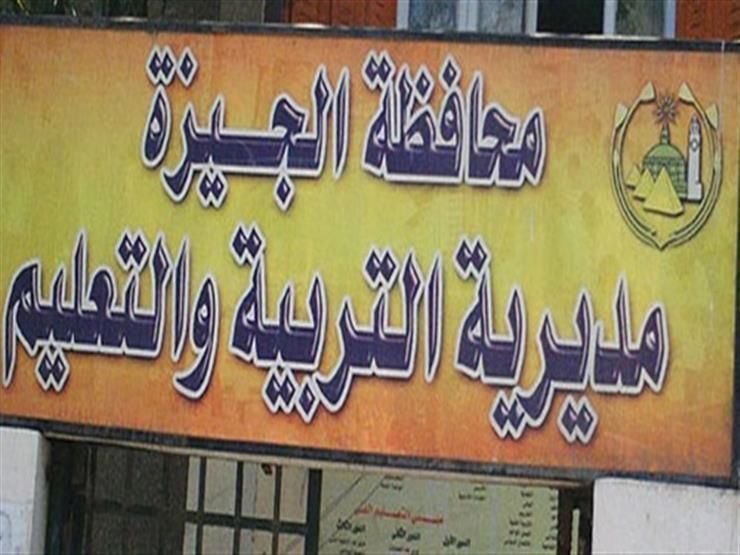كشفت مصادر بمديرية التربية والتعليم بالجيزة