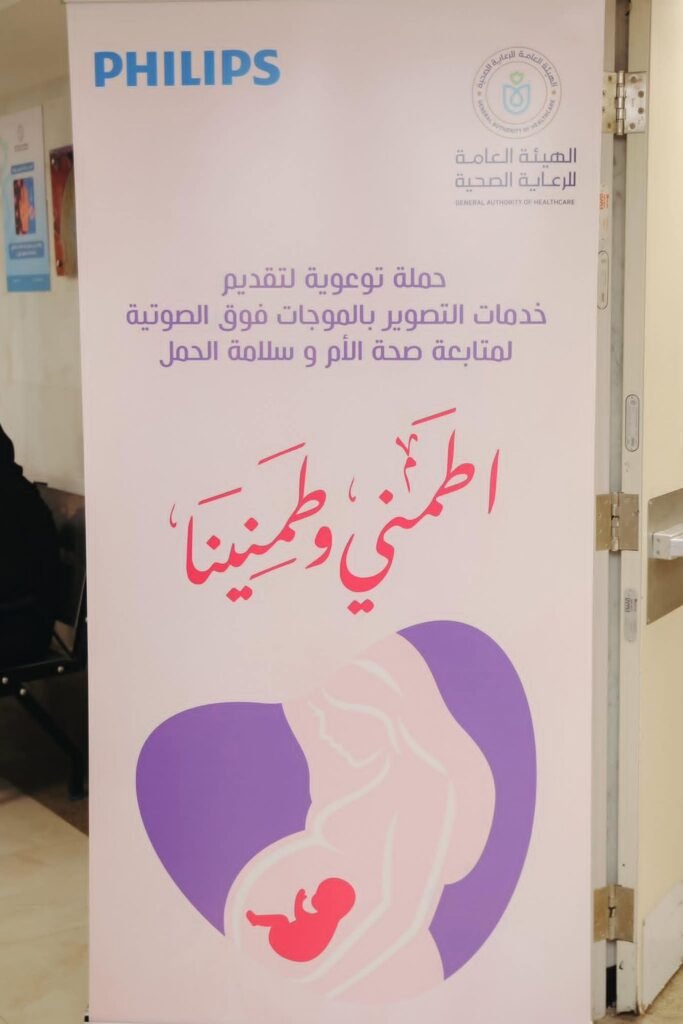 img-20260605-wa00165348213542799590763-683x1024 الإدارة العامة لبرامج التوعية وتعزيز الصحة تُطلق مبادرة "اطمني وطمنينا " بمستشفى دار صحة المرأة والطفل بالتعاون مع Philips .