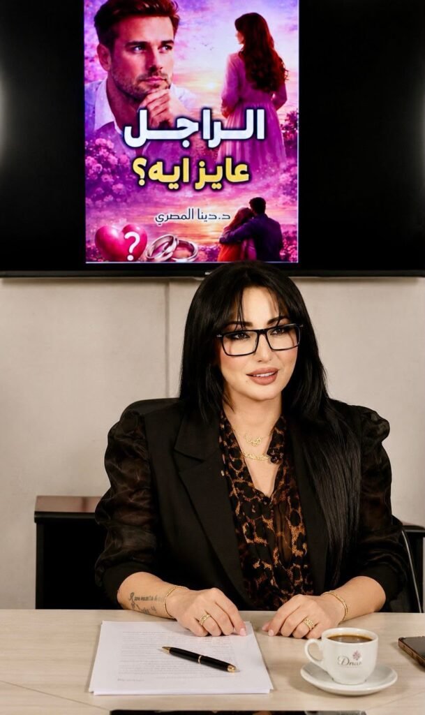 img-20260608-wa00541542364409988912554-609x1024 دينا المصري تستعرض كتاب «الراجل عايز إيه؟» وتناقش أسرار نجاح العلاقات بين الرجل والمرأة