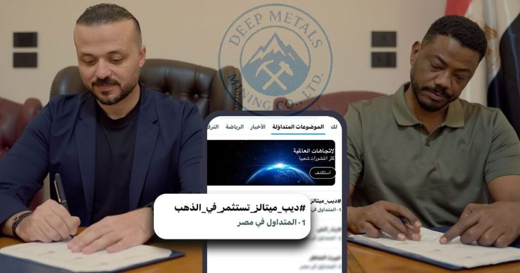 img-20260609-wa00423165423934358940238-1024x538 *ديب ميتالز تتصدر مواقع التواصل بعد إعلان استحواذها على 50% من إبداع لمناجم الذهب*