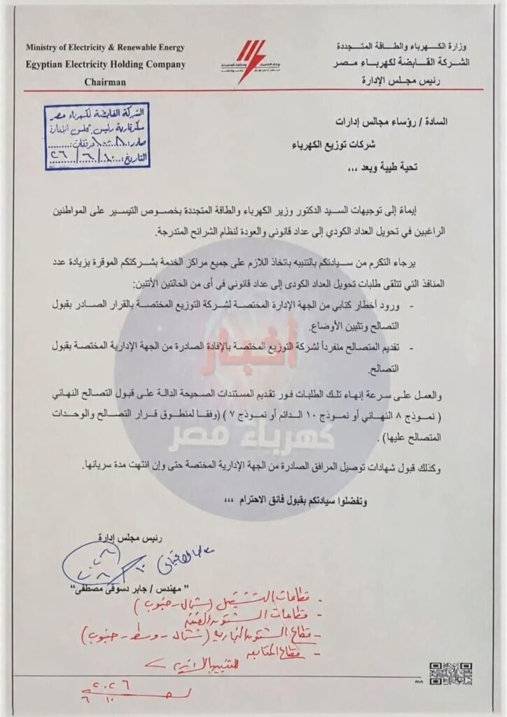 img-20260611-wa004159451571489344150-724x1024 ربط التصالح بقي اجباري مش اختياري