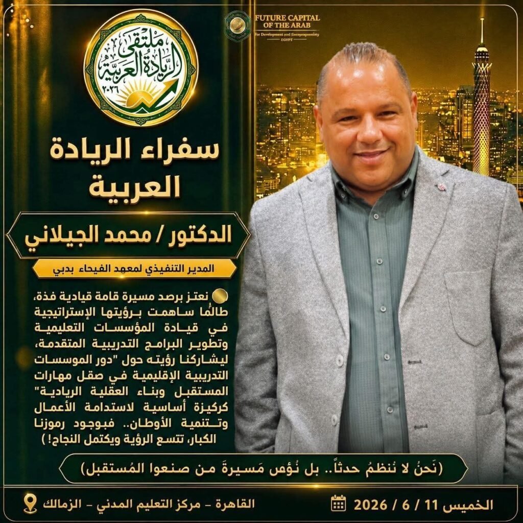 img-20260612-wa00273884211594058036115-1024x1024 خلال ملتقى «الريادة العربية 2026».. محمد الجيلاني يؤكد دور مؤسسات التدريب الإقليمية في استدامة الأعمال