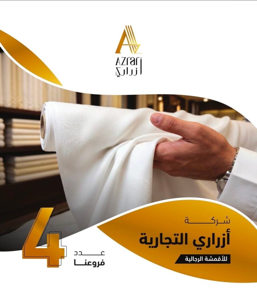 img-20260614-wa00064313788583648069171-900x1024 بخيارات حصرية وجودة عالمية أزراري تواكب تطلعات الرجل السعودي بأرقى الأقمشة العالمية وخدمات رقمية متطورة