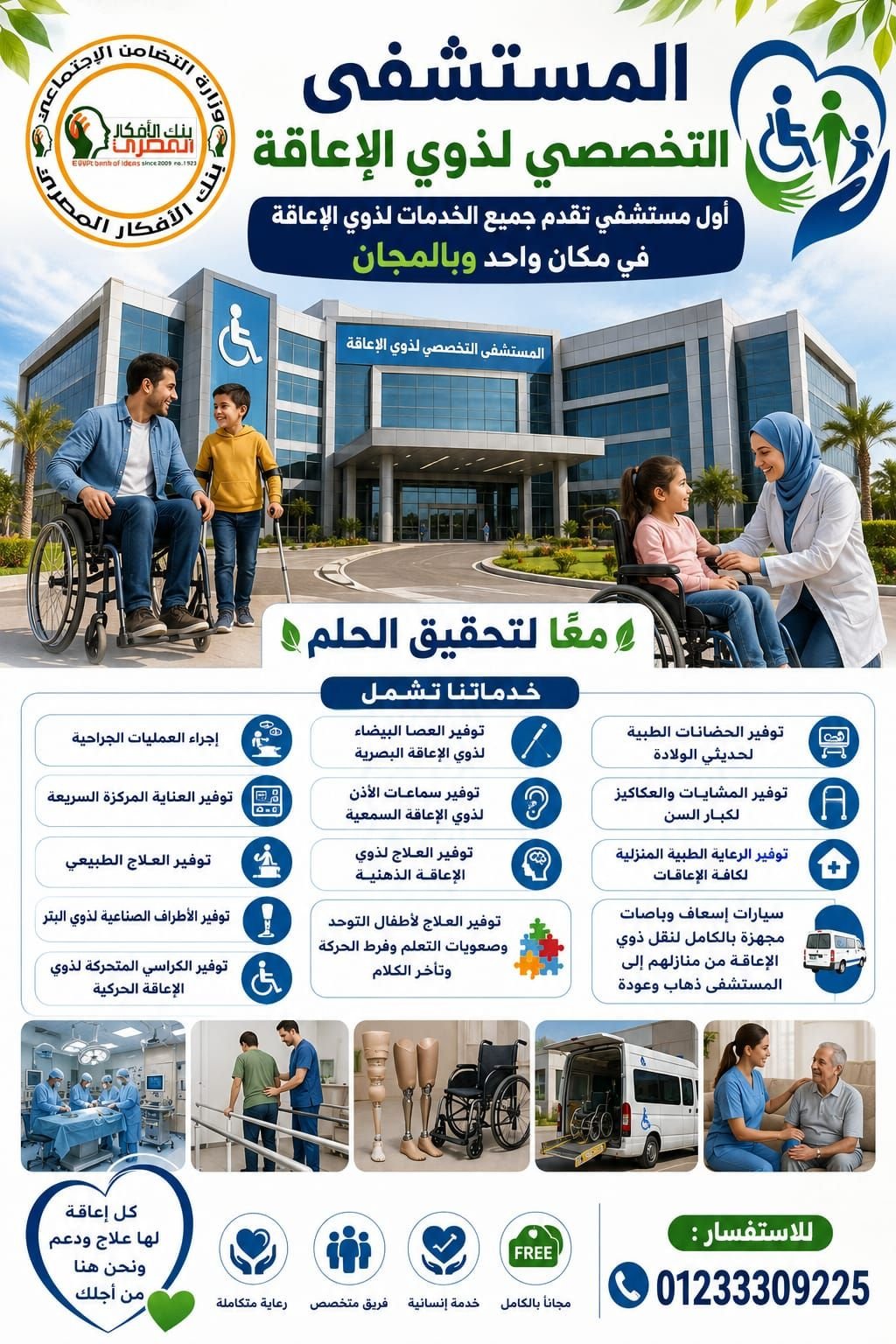 مشروع قومي جديد لدعم ذوي الإعاقة