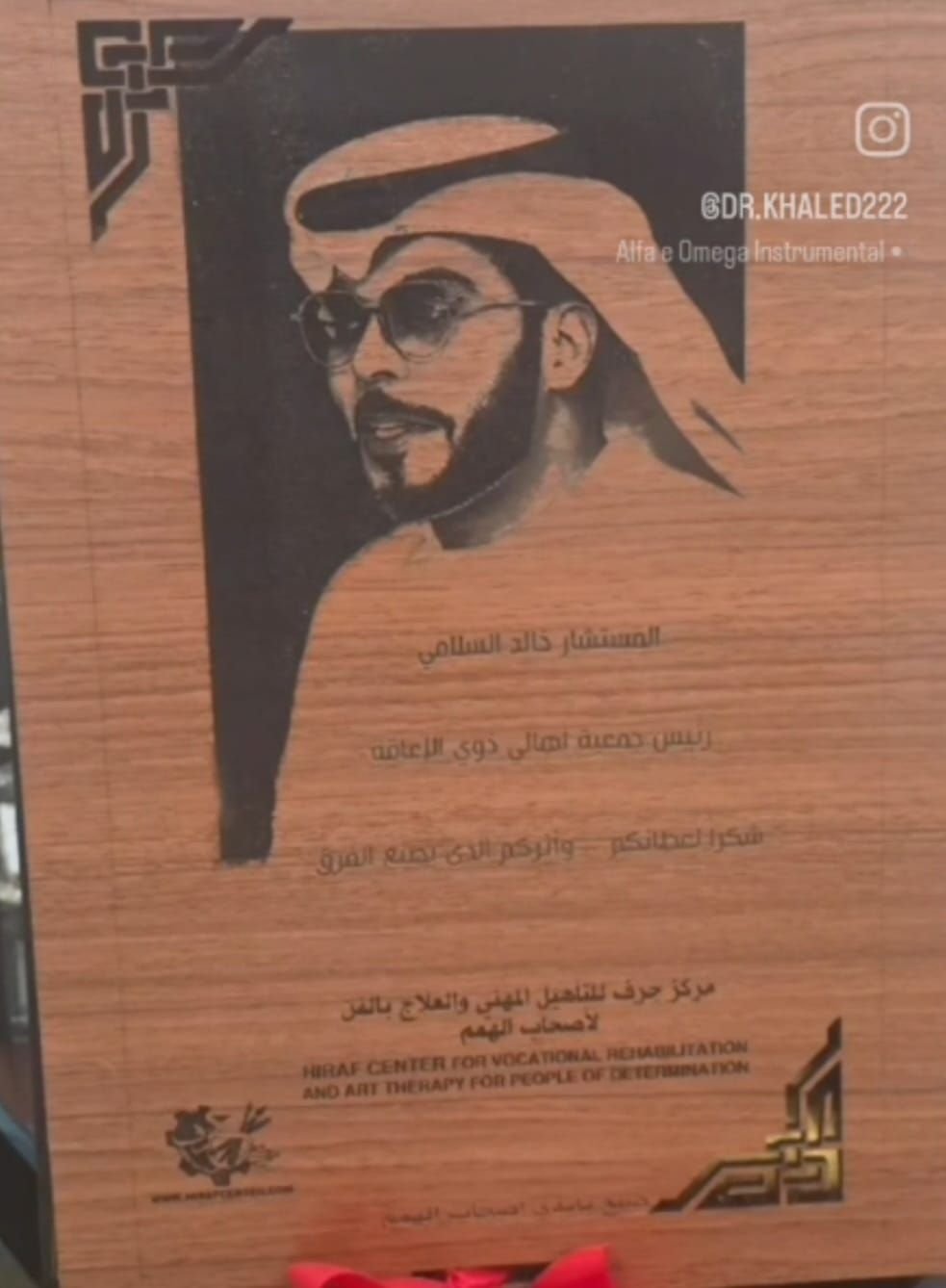 مركز “حرف للتأهيل المهني والعلاج بالفن” يهدي الدكتور خالد السلامي لوحة تذكارية
