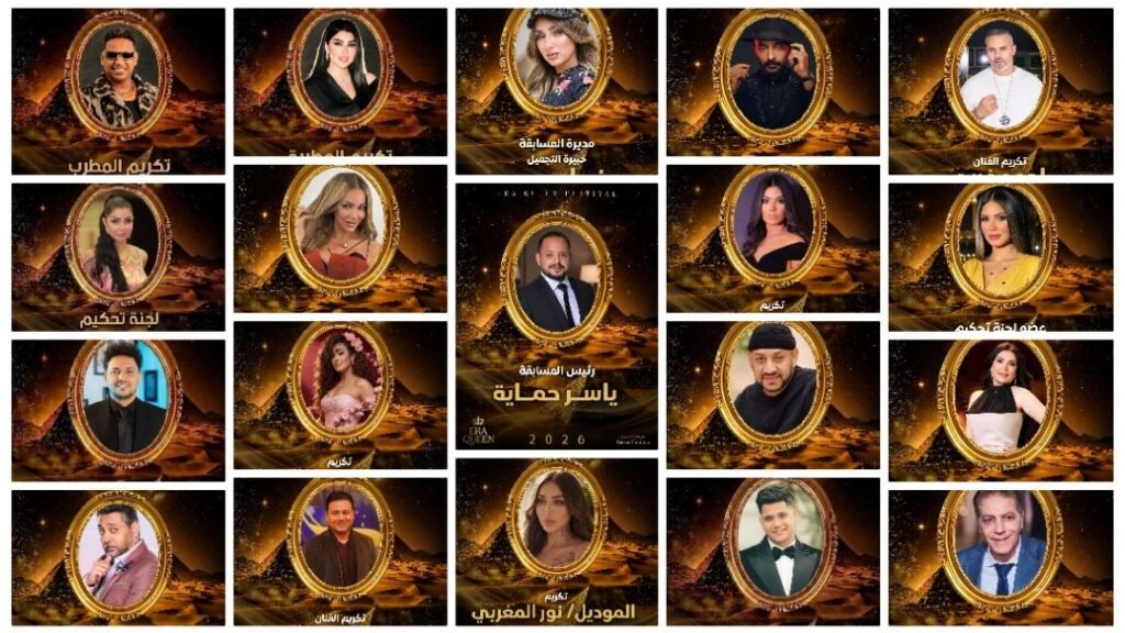 img-20260620-wa0076150188732301862438-1024x576 نجوم الفن يجتمعون في لجنة تحكيم «ERA Queen 2026».. عبير صبري وسوزان نجم الدين وعصام كاريكا وإيناس عز الدين