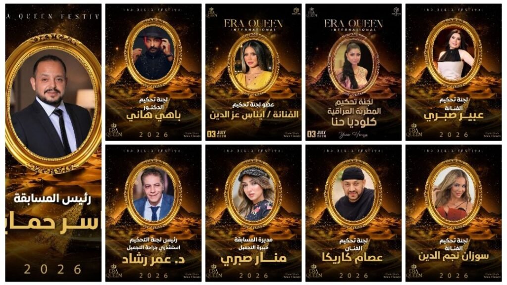 img-20260620-wa00779204615097966226010-1024x576 نجوم الفن يجتمعون في لجنة تحكيم «ERA Queen 2026».. عبير صبري وسوزان نجم الدين وعصام كاريكا وإيناس عز الدين