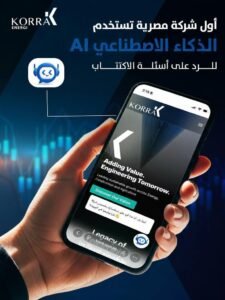 img-20260622-wa00384917020478997956226-225x300 قرة تتعاون مع وايدبوت للذكاء الاصطناعي لإطلاق أول مساعد ذكي لخدمة المستثمرين