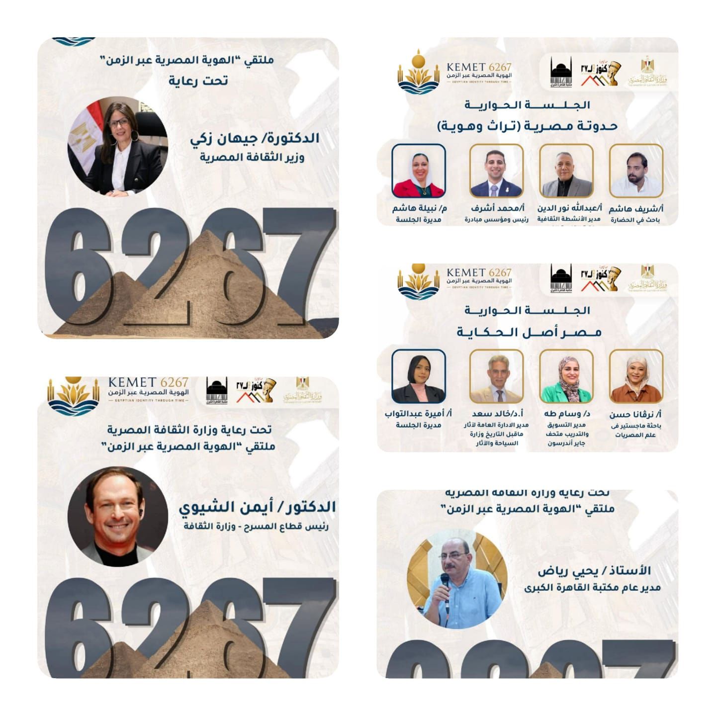 جلستان حواريتان تعيدان اكتشاف الهوية المصرية بمكتبة القاهرة الكبرى