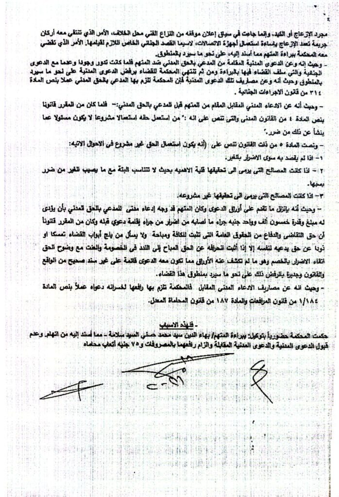 img-20260625-wa00297553460891482445606-698x1024 براءة بهاء حسني من سب وقذف حسين الجسمي