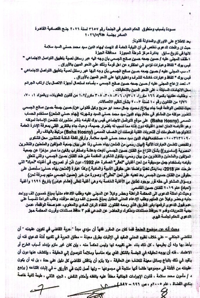 img-20260625-wa00305475658770554419431-689x1024 براءة بهاء حسني من سب وقذف حسين الجسمي