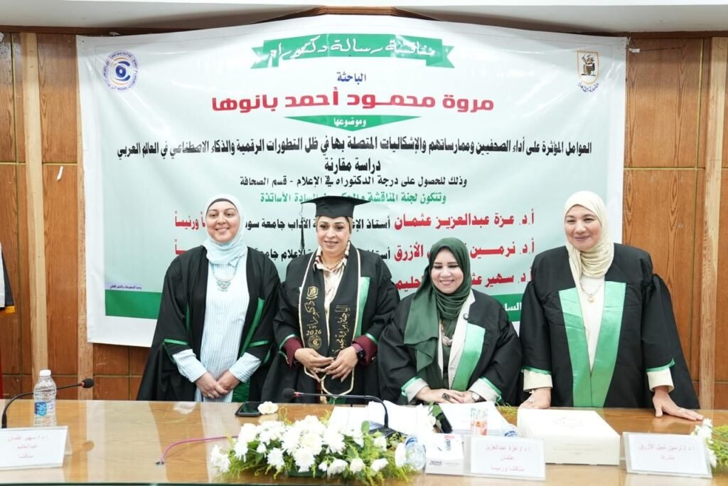 img-20260628-wa00103101536609060695644-1024x683 باحثة بجامعة القاهرة تنال الدكتوراه عن تأثير الذكاء الاصطناعي على العمل الصحفي